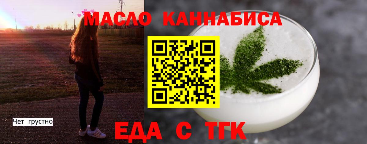 Еда ТГК марихуана  Вход с VPN  Учалы 