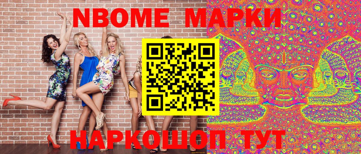 Марки NBOMe 1,8мг  Марки NBOMe 1,8мг  как найти наркотики  Учалы  Вход с VPN 