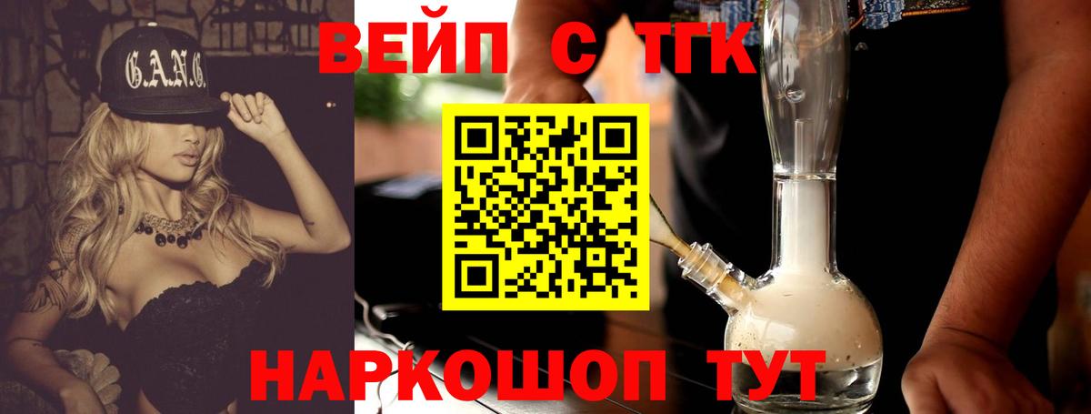   ТОР  Вход с VPN  купить наркотики цена  ТГК вейп  Учалы  Дистиллят ТГК вейп 
